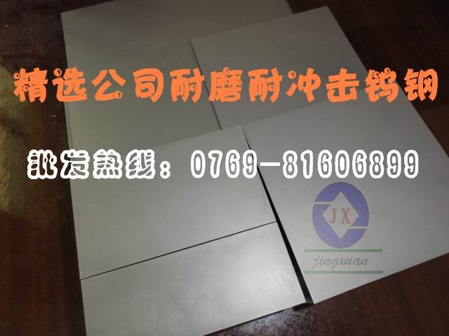 精選供應(yīng)TVG60沖壓模具專用鎢鋼板材 TVG60日本富士耐沖壓鎢鋼的規(guī)格