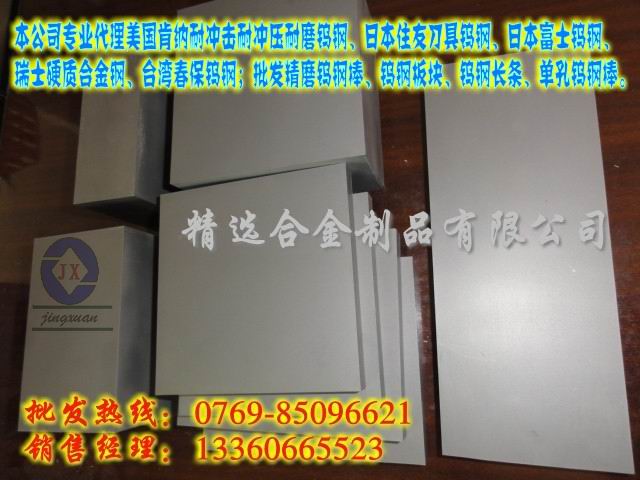 進(jìn)口日本住友J05抗震鎢鋼 V10高耐磨鎢鋼的價(jià)格