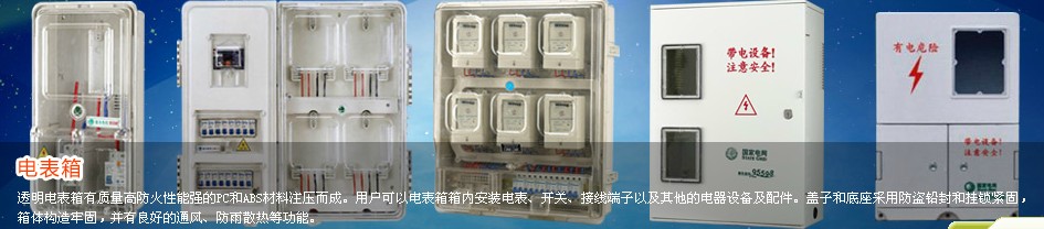 供應電表箱模具塑料電表箱模具玻璃鋼電表箱模具制造民用電表箱模具配電箱模具