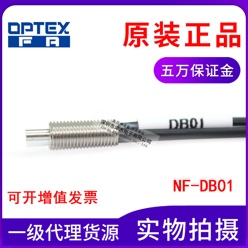 原裝奧普士OPTEX光纖傳感器檢測(cè)頭NF-DB01反射式 M6螺紋同軸多芯