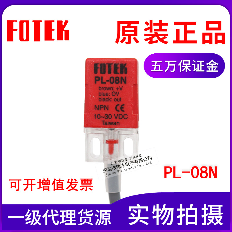 臺(tái)灣FOTEK陽明PL-08N 方形接近傳感器 直流24V 三線 NPN 常開