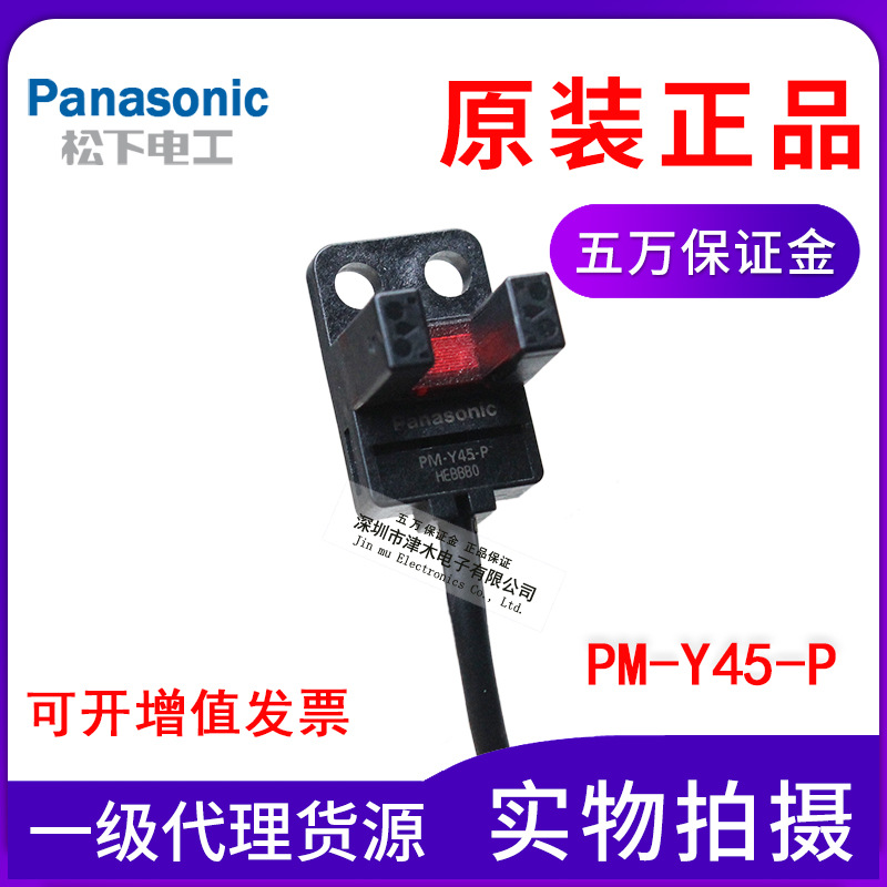 松下PM-Y45-P槽型光電傳感器 U型光電開(kāi)關(guān)PNP輸出帶1米線