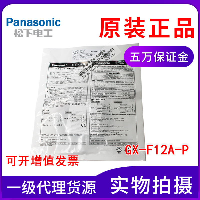 原裝正品松下神視GX-F12A-P接近傳感器直流三線PNP高電平接近開關(guān)