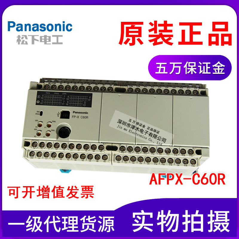 正品Panasonic松下PLC可編程控制器AFPX-C60R繼電器輸出FP-X C60R