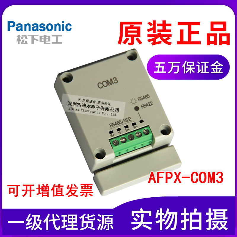 松下Panasonic可編程PLC通信插件AFPX-COM3擴(kuò)展模塊全新原裝正品