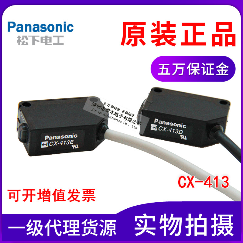 原裝正品松下Panasonic光電傳感器CX-413對射型遠(yuǎn)距離檢測