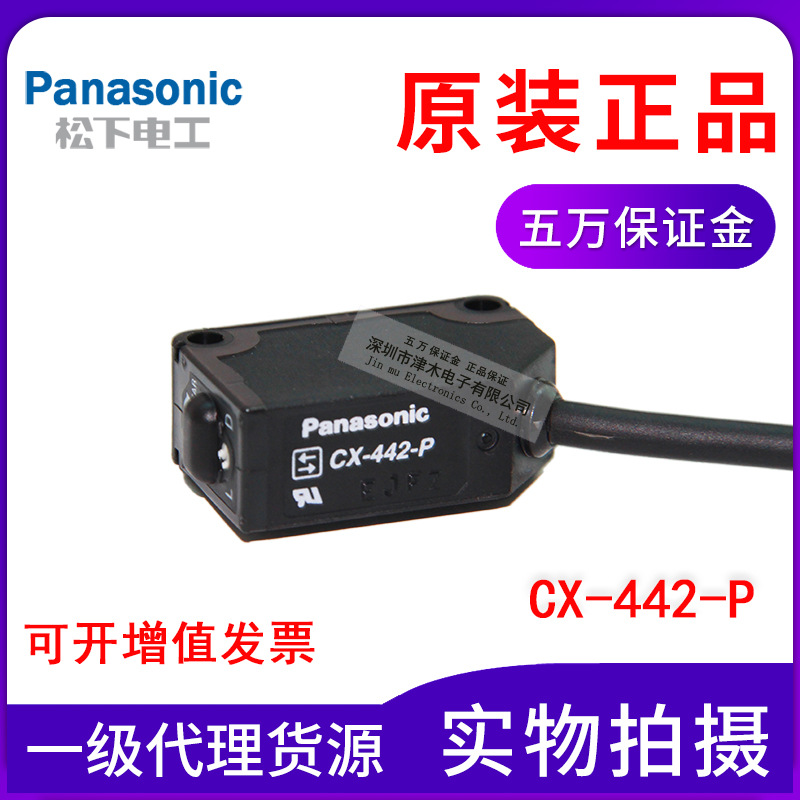 原裝正品Panasonic松下SUNX光電開關CX-442-P直流3線PNP反射