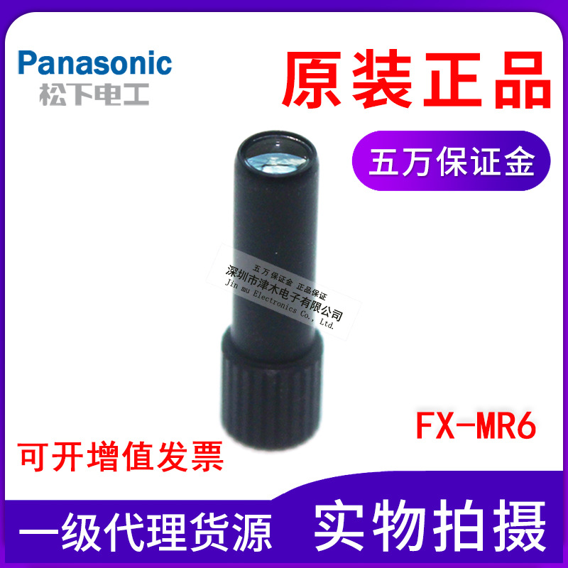 原裝正品Panasonic松下神視超小型光點(diǎn)聚焦鏡FX-MR6光纖鏡頭