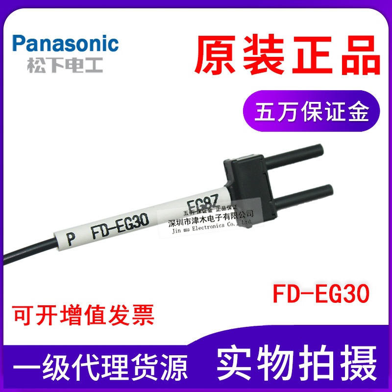 全新原裝松下Panasonic神視M3光纖傳感器FD-EG30反射型代替FD-EG1