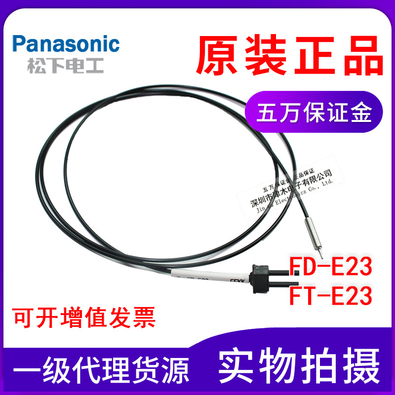 全新原裝正品松下FD-E22/FD-E23/FT-E23光纖傳感器 細(xì)光纖管