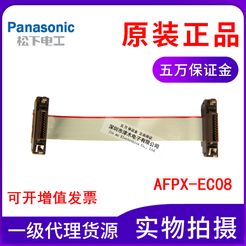 全新原裝正品Panasonic松下PLC編程擴展電纜連接器AFPX-EC08現(xiàn)貨