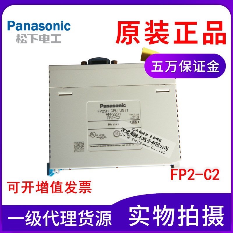 全新原裝正品Panasonic松下PLC控制單元模塊FP2-C2訂貨號AFP2231