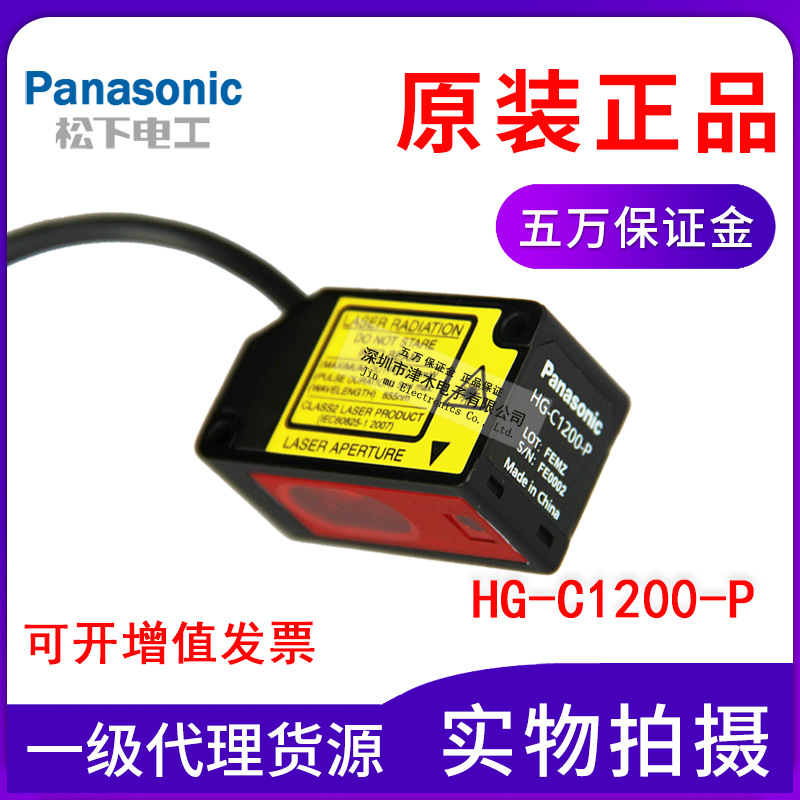 全新原裝正品Panasonic松下激光傳感器HG-C1200-P PNP型現(xiàn)貨