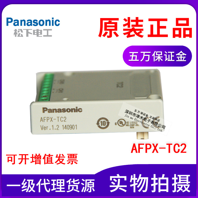 全新原裝正品Panasonic松下PLC編程器熱電偶插件AFPX-TC2擴展模塊