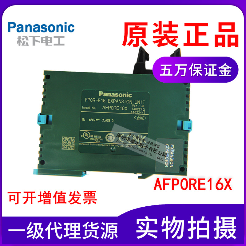 全新原裝正品Panasonic松下PLC模塊擴(kuò)展單元AFP0RE16X  FP0R-E16X