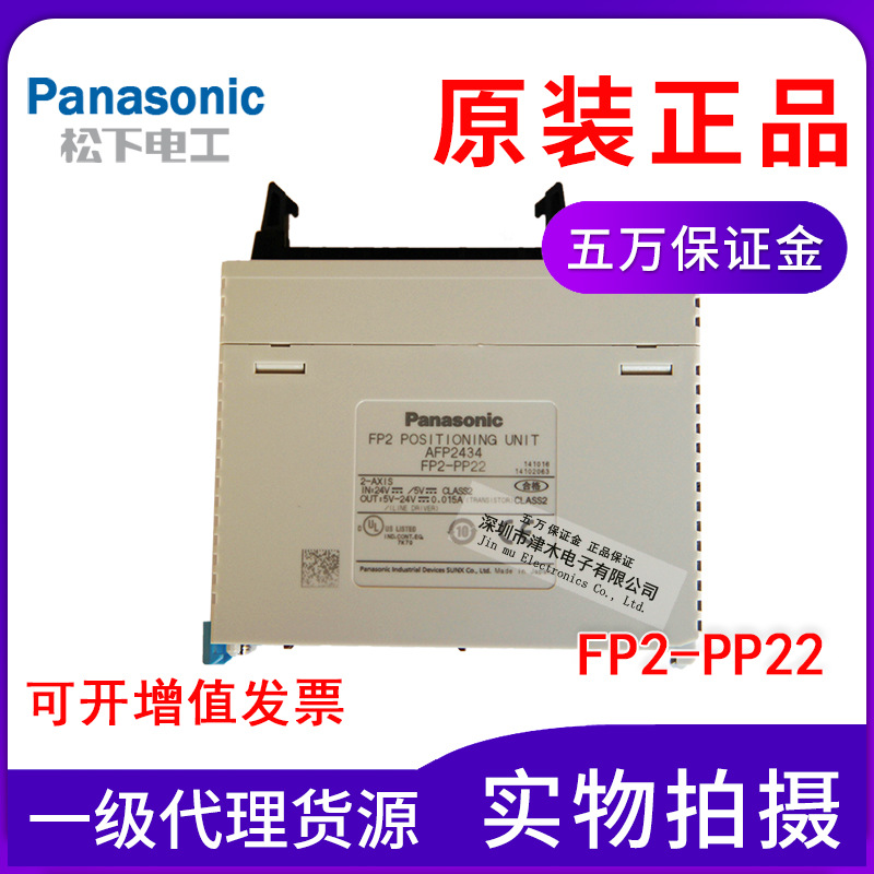 全新原裝正品Panasonic松下PLC模塊FP2-PP22控制單元AFP2434實(shí)拍