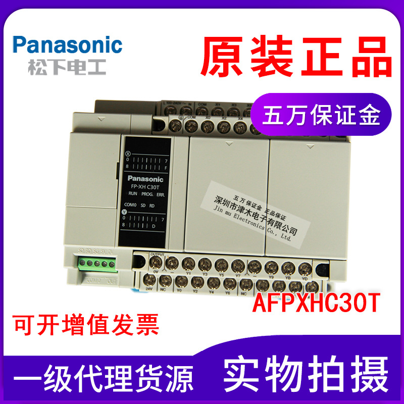 全新原裝正品Panasonic松下PLC可編程控制器AFPXHC30T/FP-XH C30T