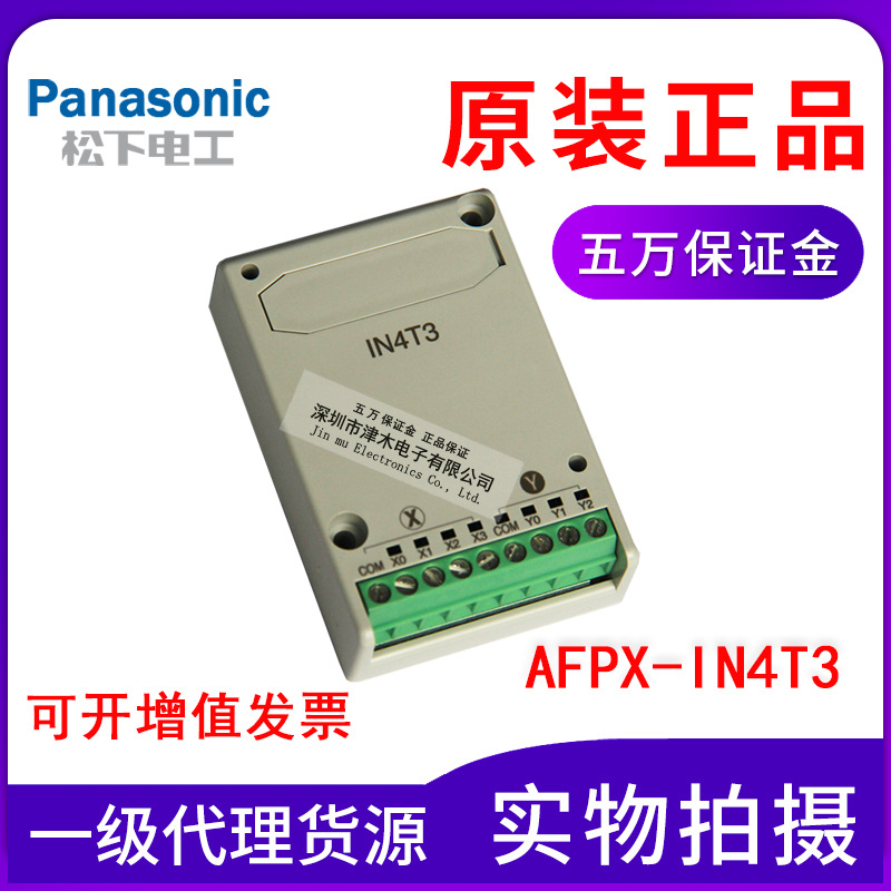 Panasonic松下可編程控制器FP-X系列插件AFPX-IN4T3全新原裝正品