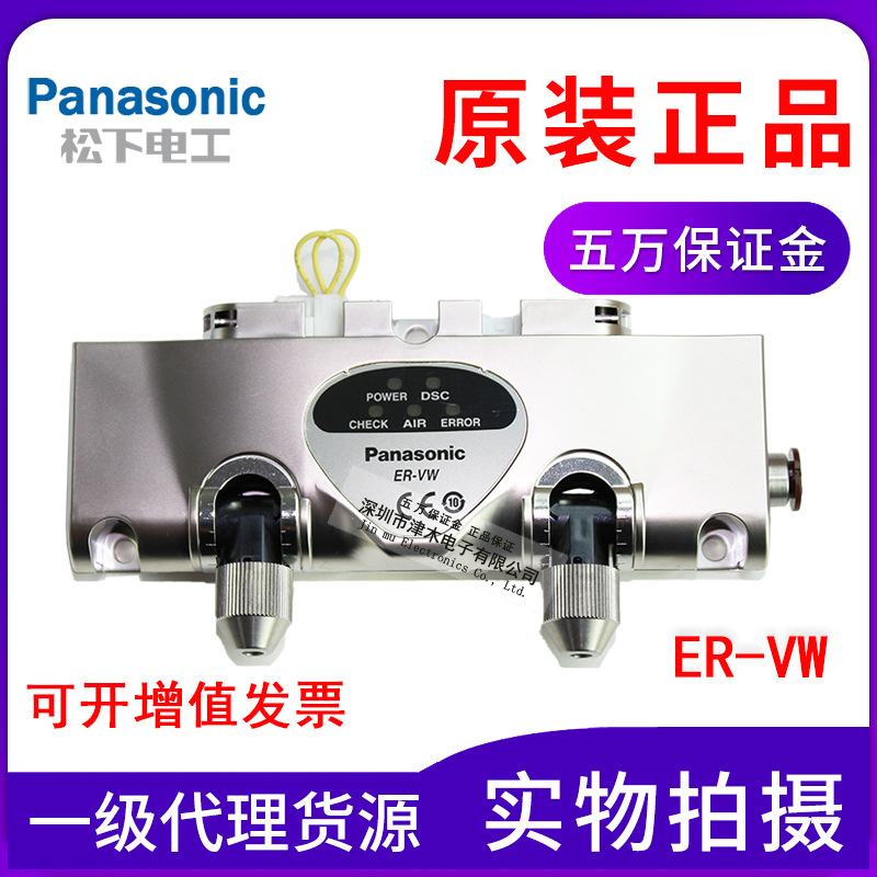 Panasonic松下神視除靜電器ER-VW全新原裝正品金牌賣家五萬(wàn)保證金