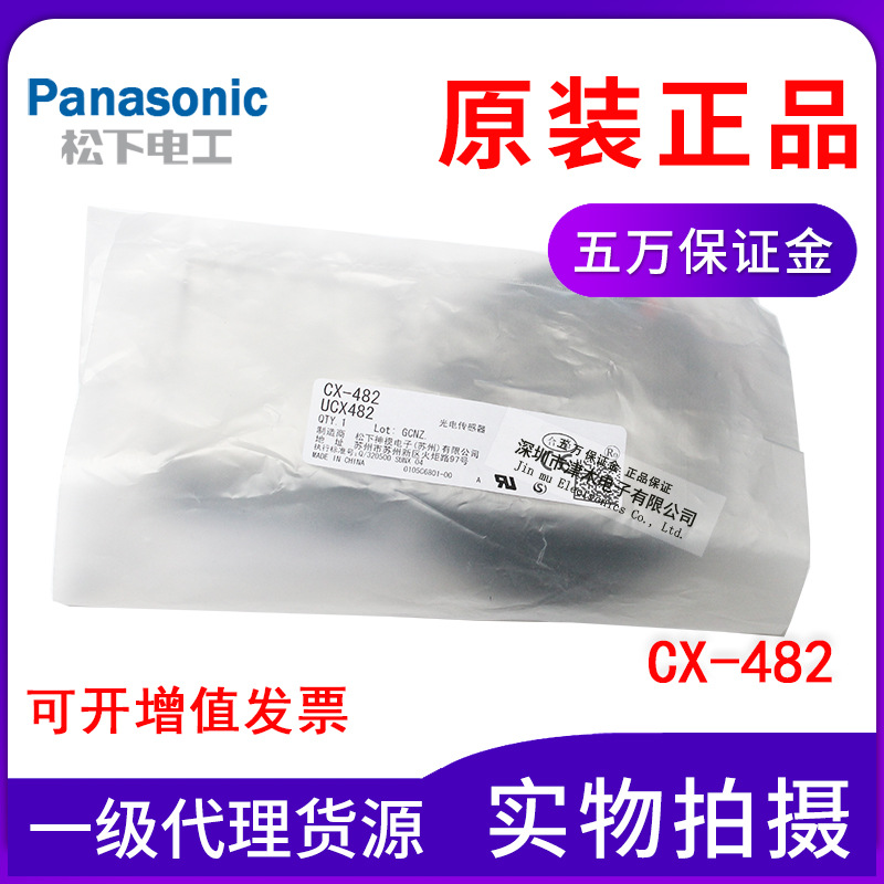 Panasonic松下SUNX光電開關(guān)CX-482檢測(cè)透明體傳感器原裝正品