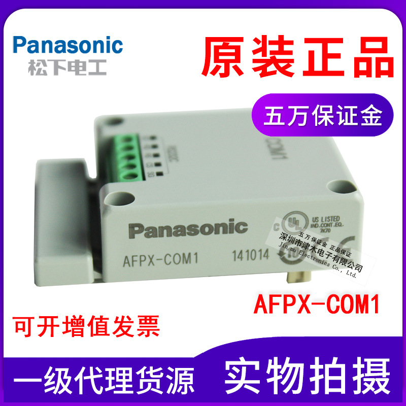 Panasonic松下PLC通信插件AFPX-COM1模塊RS232C/1ch原裝正品