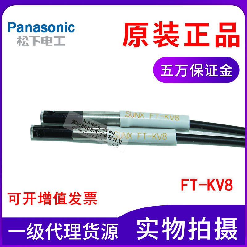 Panasonic松下光纖傳感器FT-KV8對射透過型 側(cè)面發(fā)光檢測 正品