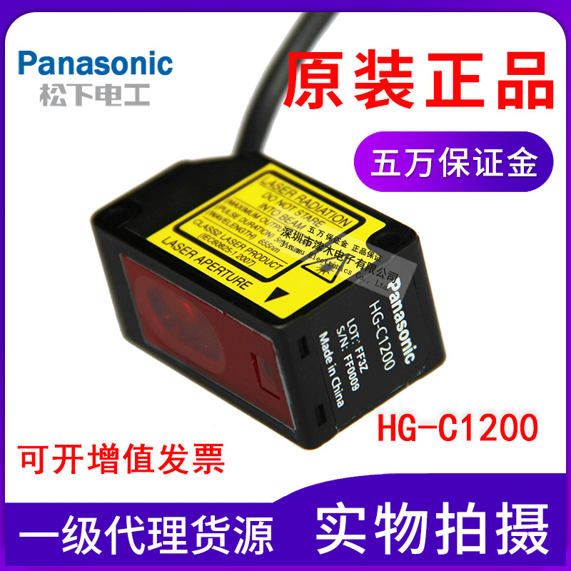 Panasonic松下神視激光位移測(cè)距離傳感器HG-C1200原包裝正品包郵