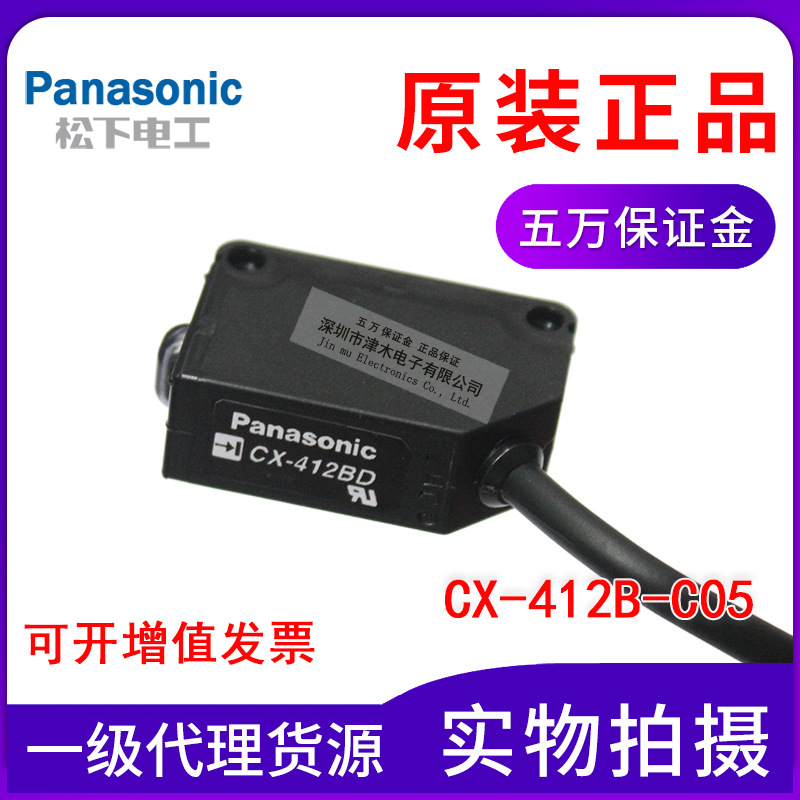 Panasonic松下SUNX長距離光電傳感器CX-412B-C05原裝正品保證