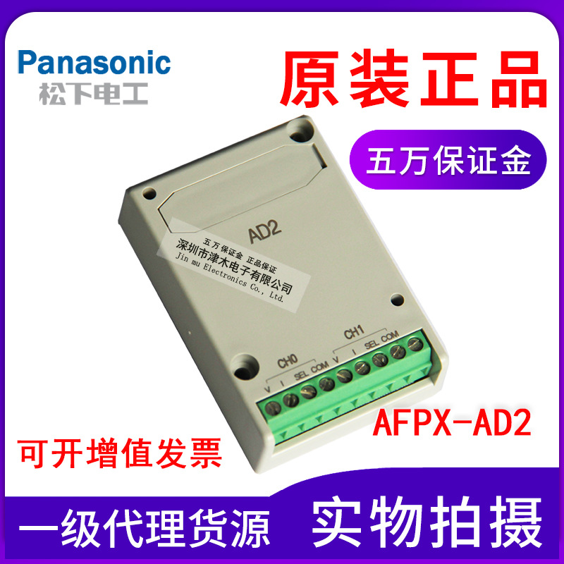 Panasonic松下PLC編程器FP-X 模擬量I/O插件AFPX-AD2全新原裝正品