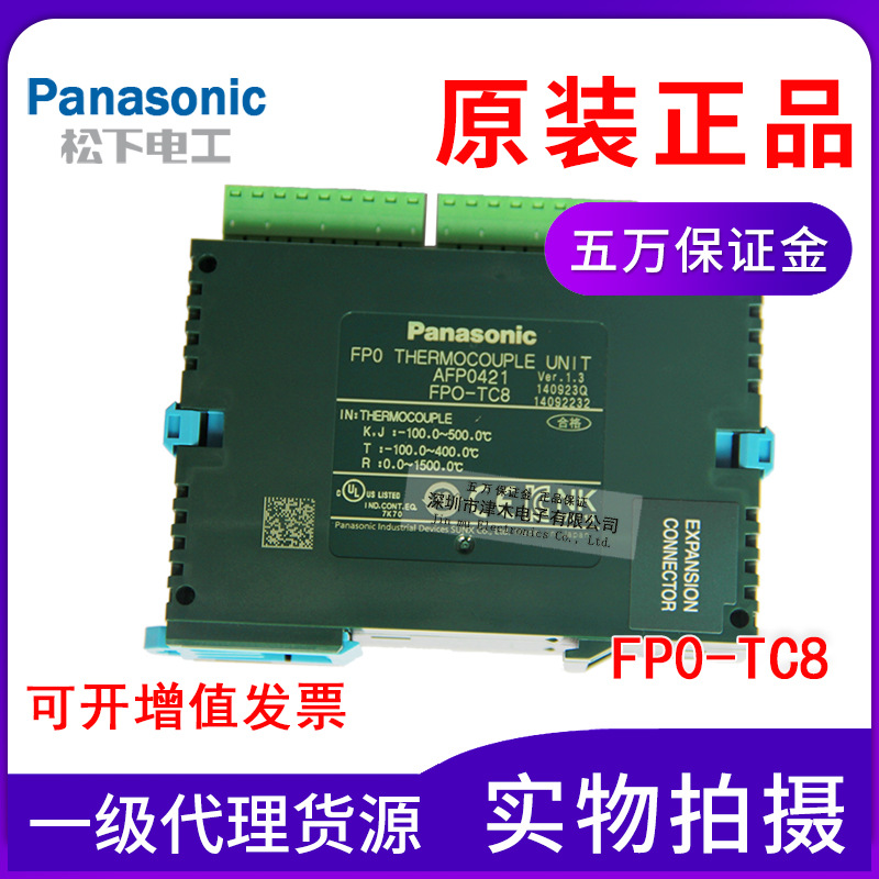 Panasoinc松下PLC模塊FP0-TC8 AFP0421熱電偶8點輸入全新原裝正品