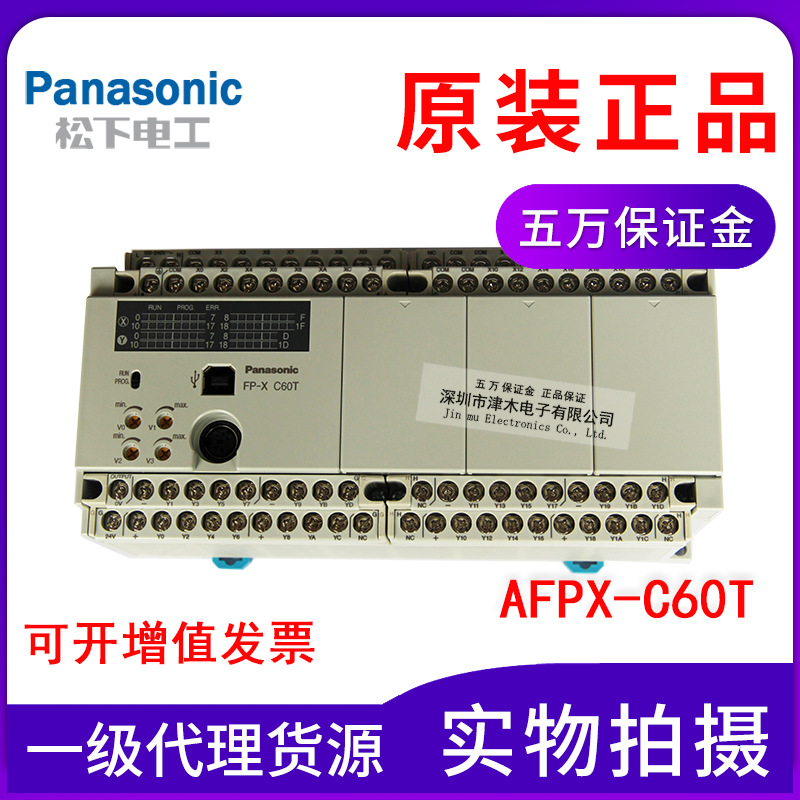 FP-X C60T原裝正品松下PLC可編程控制器AFPXHC60T代替AFPX-C60T