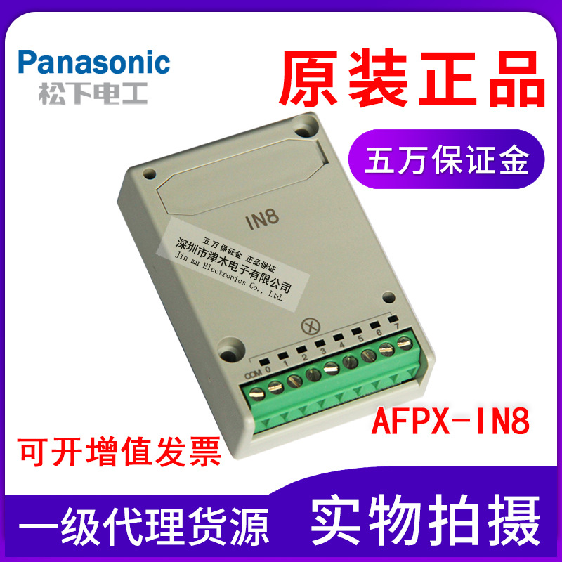 Panasonic松下PLC編程器擴(kuò)展插件FP-X IN8/AFPX-IN8全新原裝正品