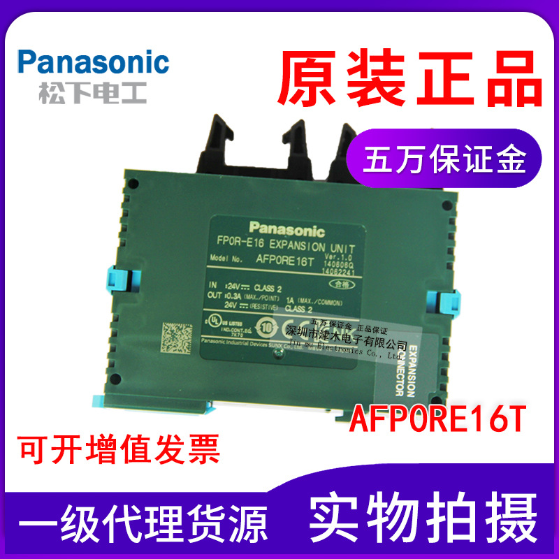 Panasonic松下PLC可編程控制器FP0R-E16擴(kuò)展單元AFP0RE16T正品