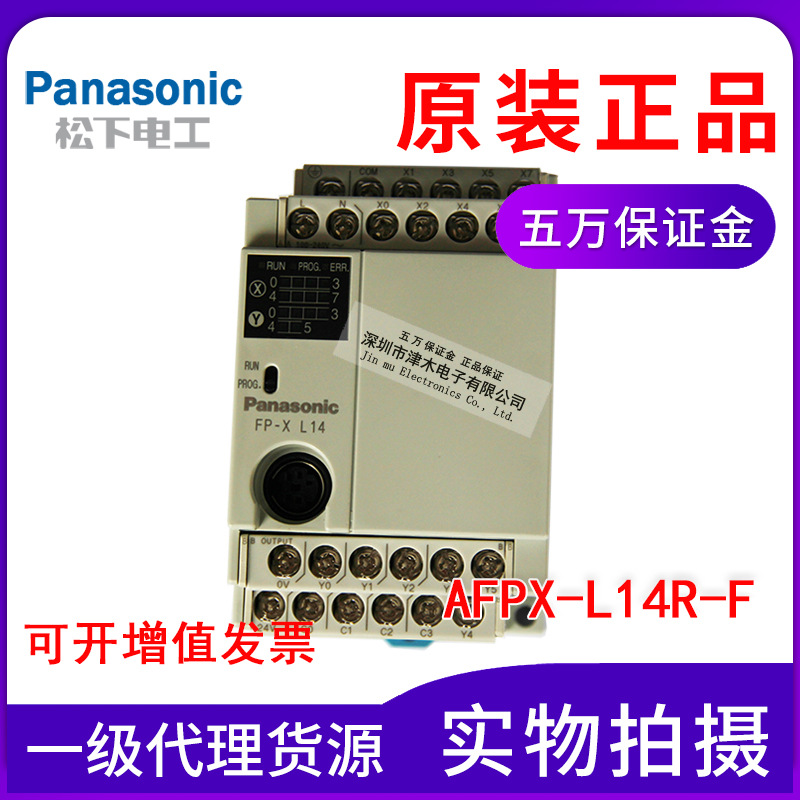 Panasonic松下PLC可編程控制器AFPX-L14R-F FP-X L14全新原裝正品