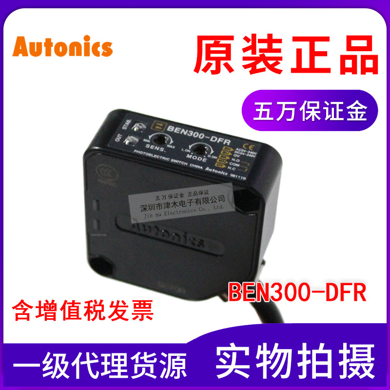 原裝奧托尼克斯BEN300-DFR/BEN500-DFR光電開關(guān)傳感器 AC220V