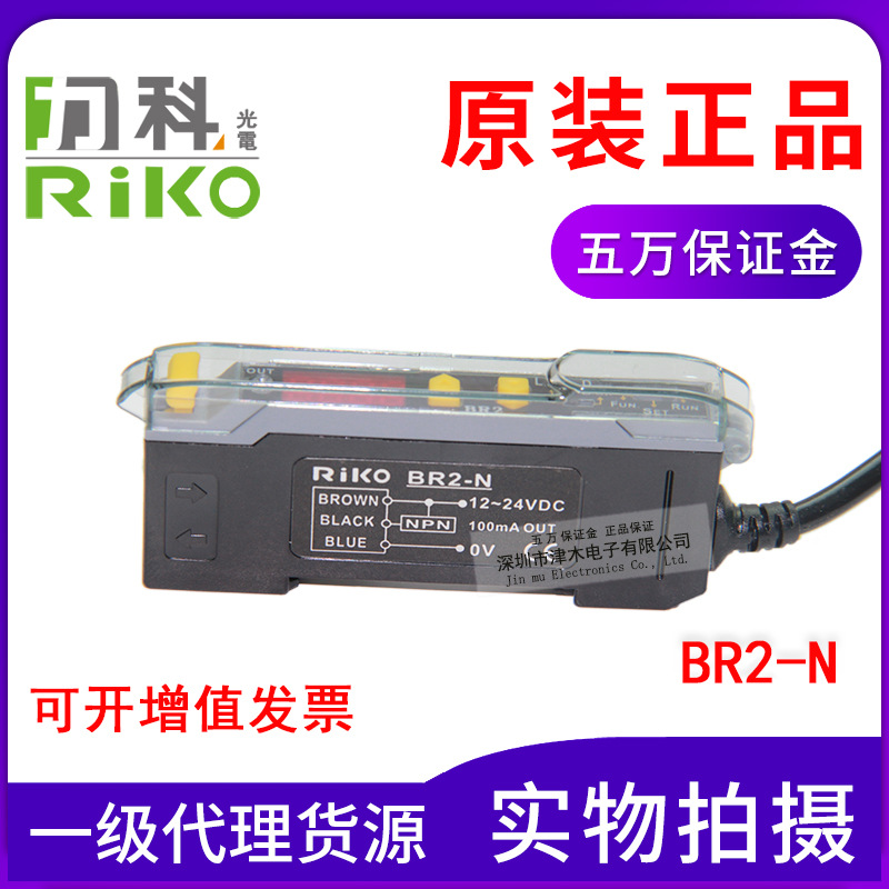 全新原裝臺灣力科DC24V數(shù)顯光纖放大器BR302-NP代替BR2-N正品