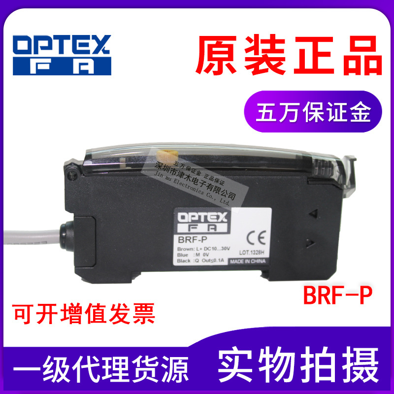 全新原裝OPTEX奧普士BRF-P PNP輸出 高頻輸出帶延時(shí)功能 噴碼機(jī)電