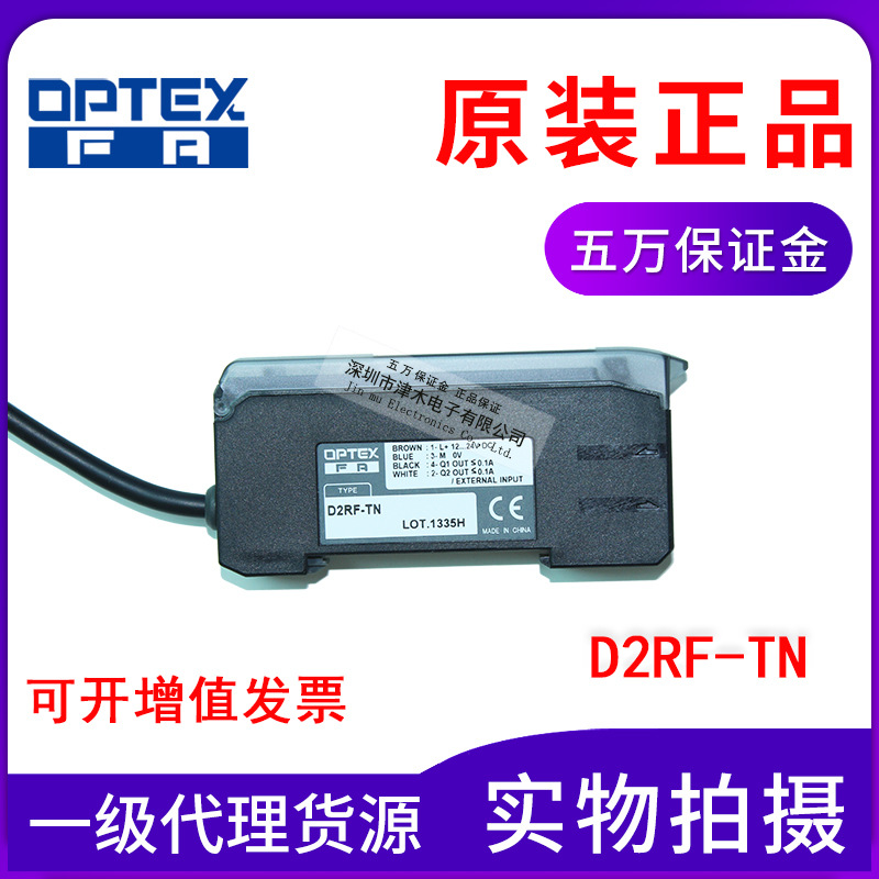 正品OPTEX奧普士傳感器D2RF-TN兩路輸出數(shù)顯光纖放大器全新原裝