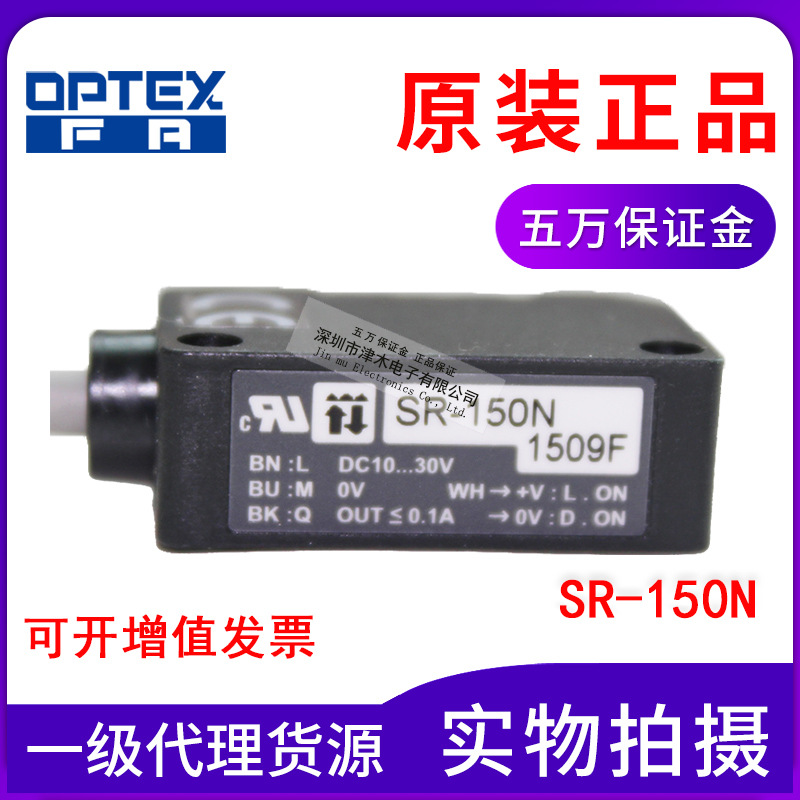 全新原裝OPTEX奧普士SR-150N光電開關30VDC傳感器反射型NPN