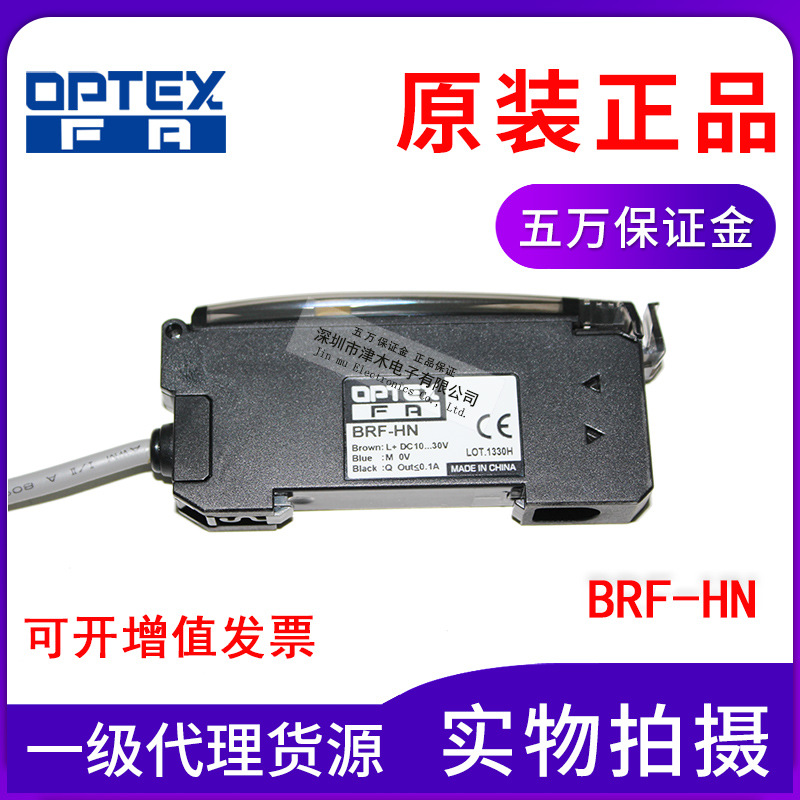 全新原裝日本OPTEX奧普士光纖放大器BRF-HN高速響應DC24V旋鈕調節(jié)