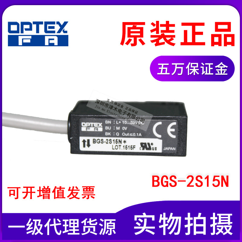 原裝OPTEX奧普士激光光電傳感器反射式BGS-2S15N專業(yè)檢測(cè)黑色物體