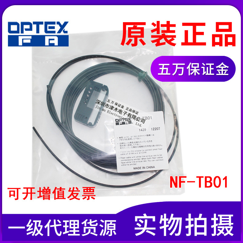 原裝正品OPTEX奧普士NF-TB01光纖傳感器對(duì)射式 長(zhǎng)距離檢測(cè)M4探頭