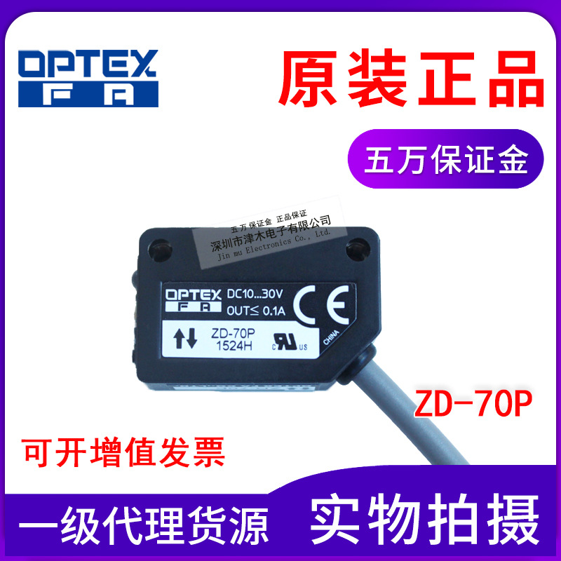 原裝OPTEX奧普士ZD-70P光電傳感器開關(guān)反射型可代替WT100-P1439