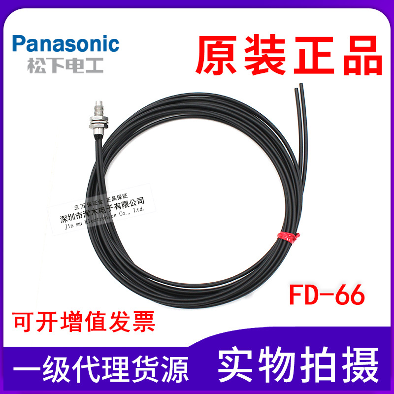 原裝正品Panasonic松下FD-66代替FD-65 M6漫反射型光纖傳感器探頭