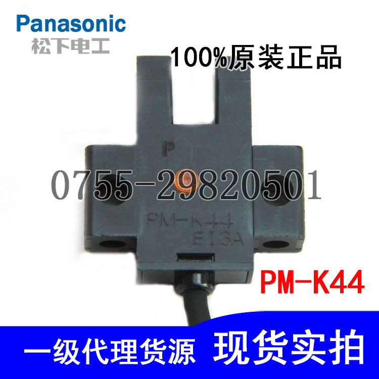 原裝正品Panasonic神視凹槽U型光電開關(guān)感應(yīng)器PM-K44帶4芯電纜線