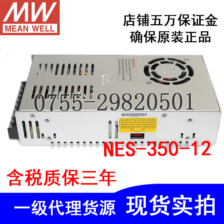 正品明緯電源NES-350-12/29A12V350W開關(guān)電源原包裝質(zhì)保兩年實拍