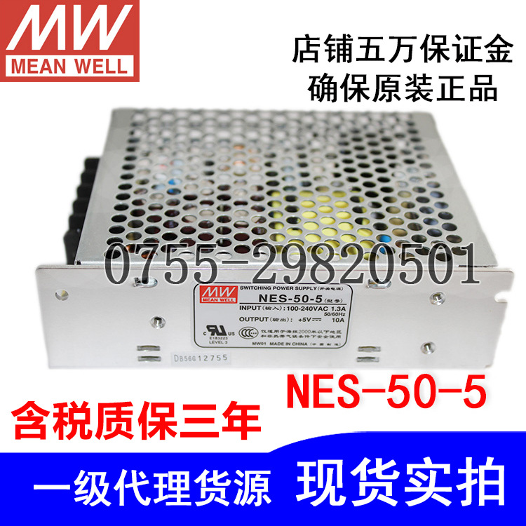 正品臺(tái)灣明緯LED開關(guān)電源NES-50-5/5V10A50W原裝新品質(zhì)保3年實(shí)拍