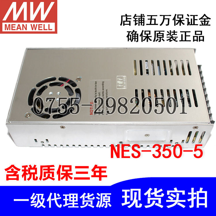 正品臺灣明緯LED開關(guān)電源NES-350-5/70A350W5V原包裝質(zhì)保3年實(shí)拍