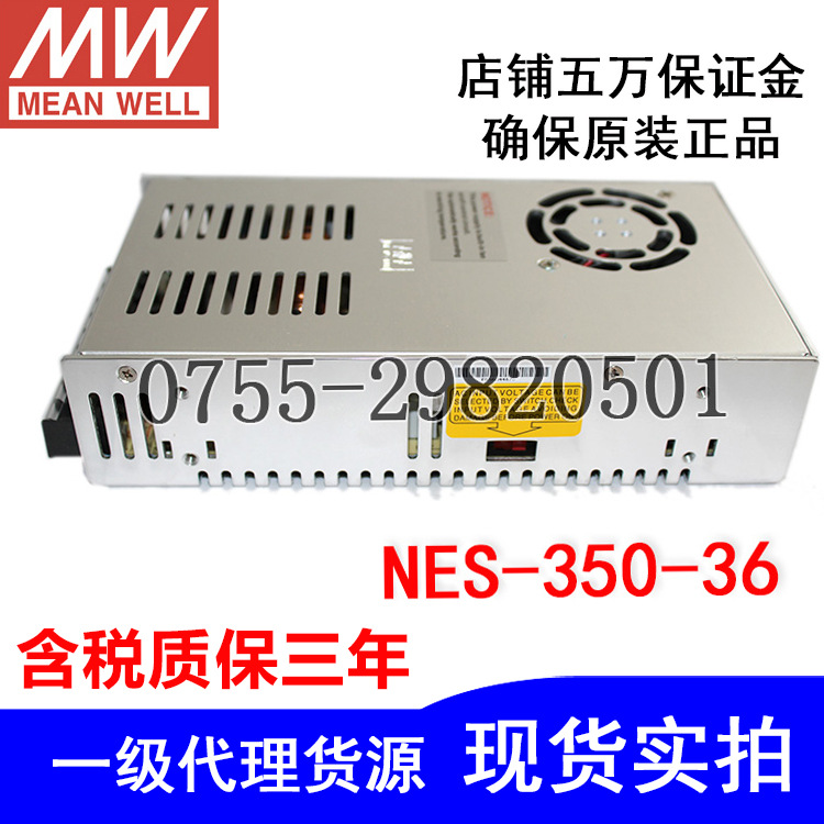 正品臺(tái)灣MW明緯LED開(kāi)關(guān)電源NES-350-36/9.7A36V350W質(zhì)保3年實(shí)拍