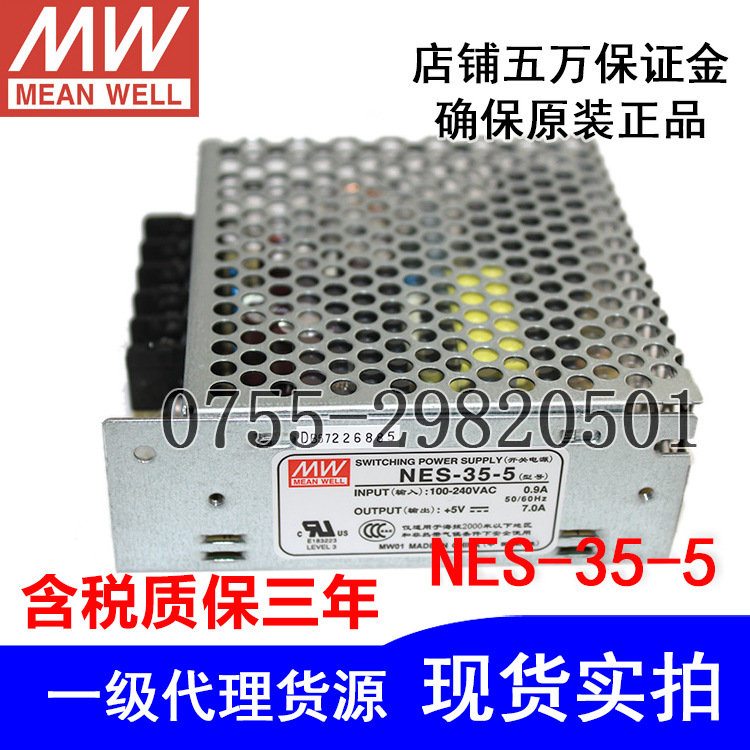 全新原裝正品臺(tái)灣明緯LED開(kāi)關(guān)電源NES-35-5 5V7A35W質(zhì)保3年